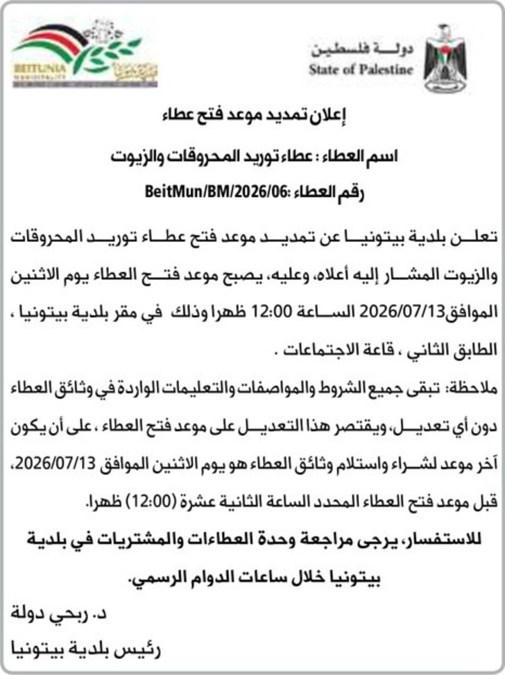  عطاء توريد المحروقات والزيوت