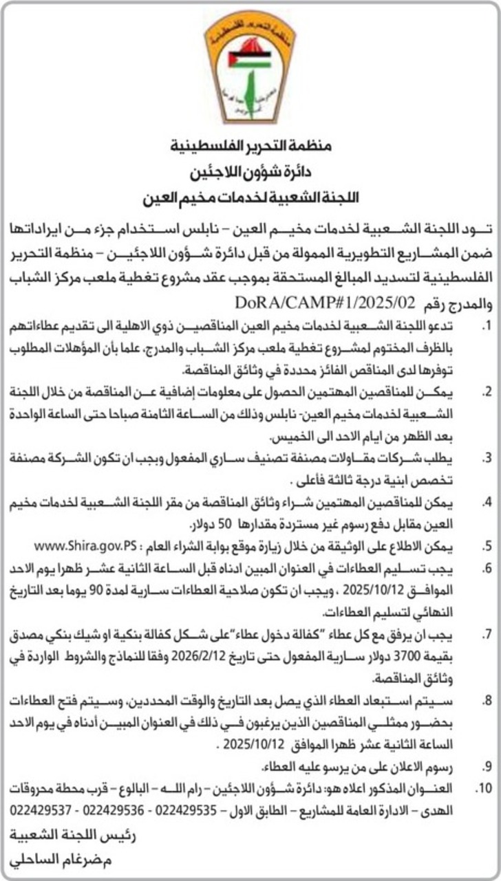 تغطية ملعب مركز الشباب والمدرج تغطية ملعب مركز الشباب والمدرج