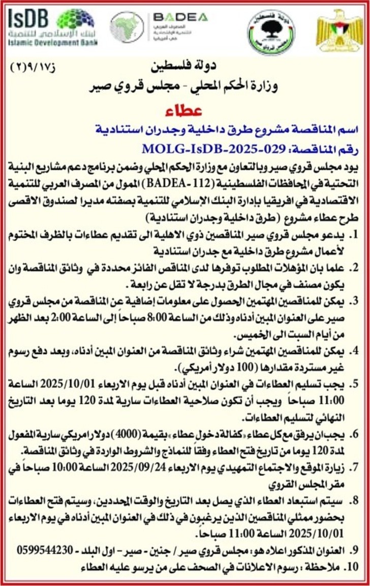 مشروع طرق داخلية وجدران استنادية مشروع طرق داخلية وجدران استنادية