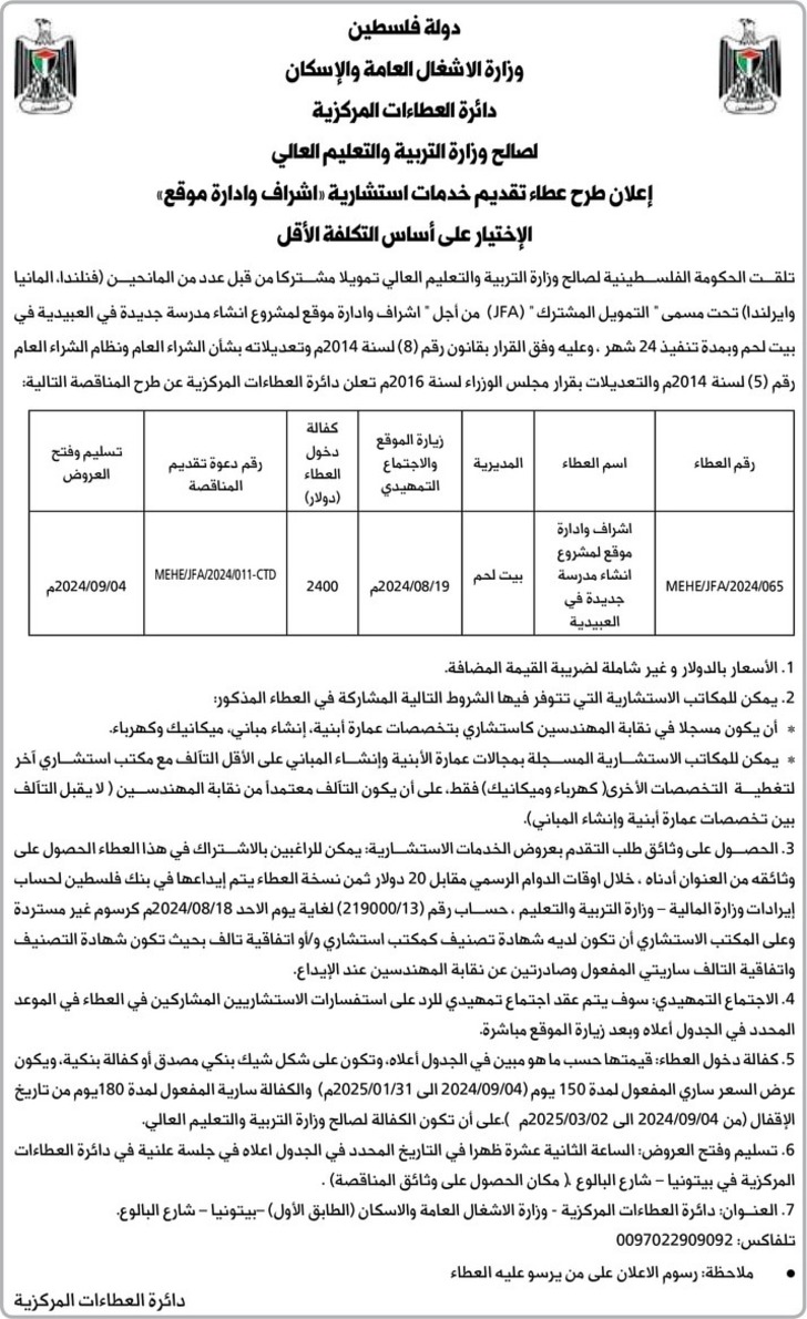 تقديم خدمات استشارية اشراف و ادارة موقع