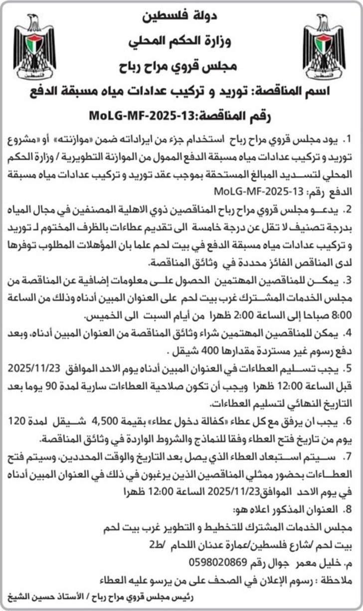 توريد وتركيب عدادات مياه مسبقة الدفع توريد وتركيب عدادات مياه مسبقة الدفع