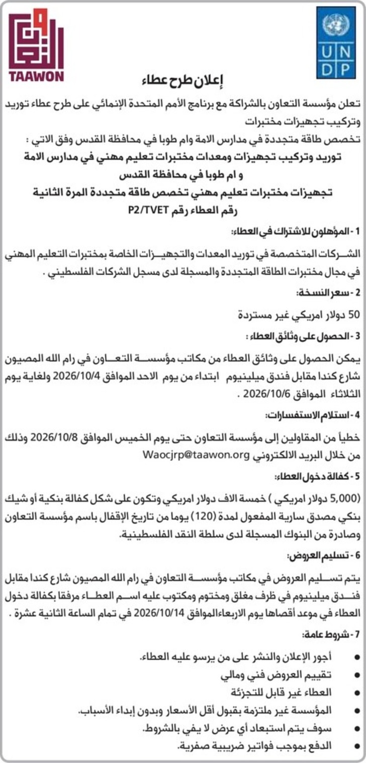 توريد وتركيب تجهيزات مختبرات تخصص طاقة متجددة توريد وتركيب تجهيزات مختبرات تخصص طاقة متجددة
