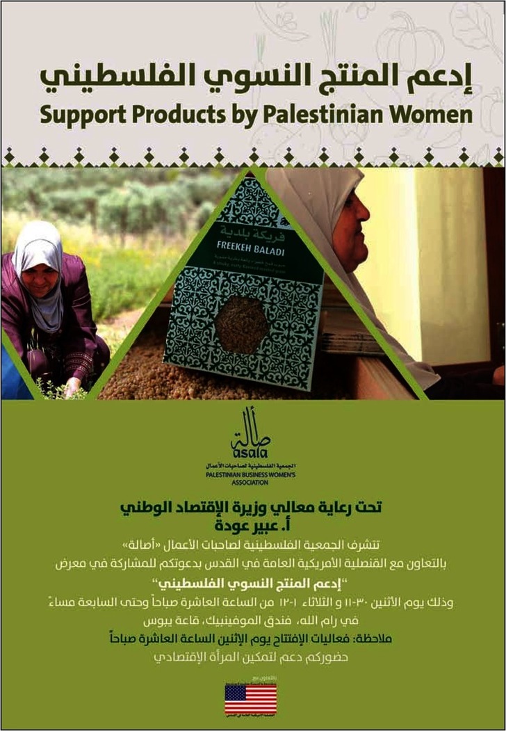 ادعم المنتج النسوي الفلسطيني