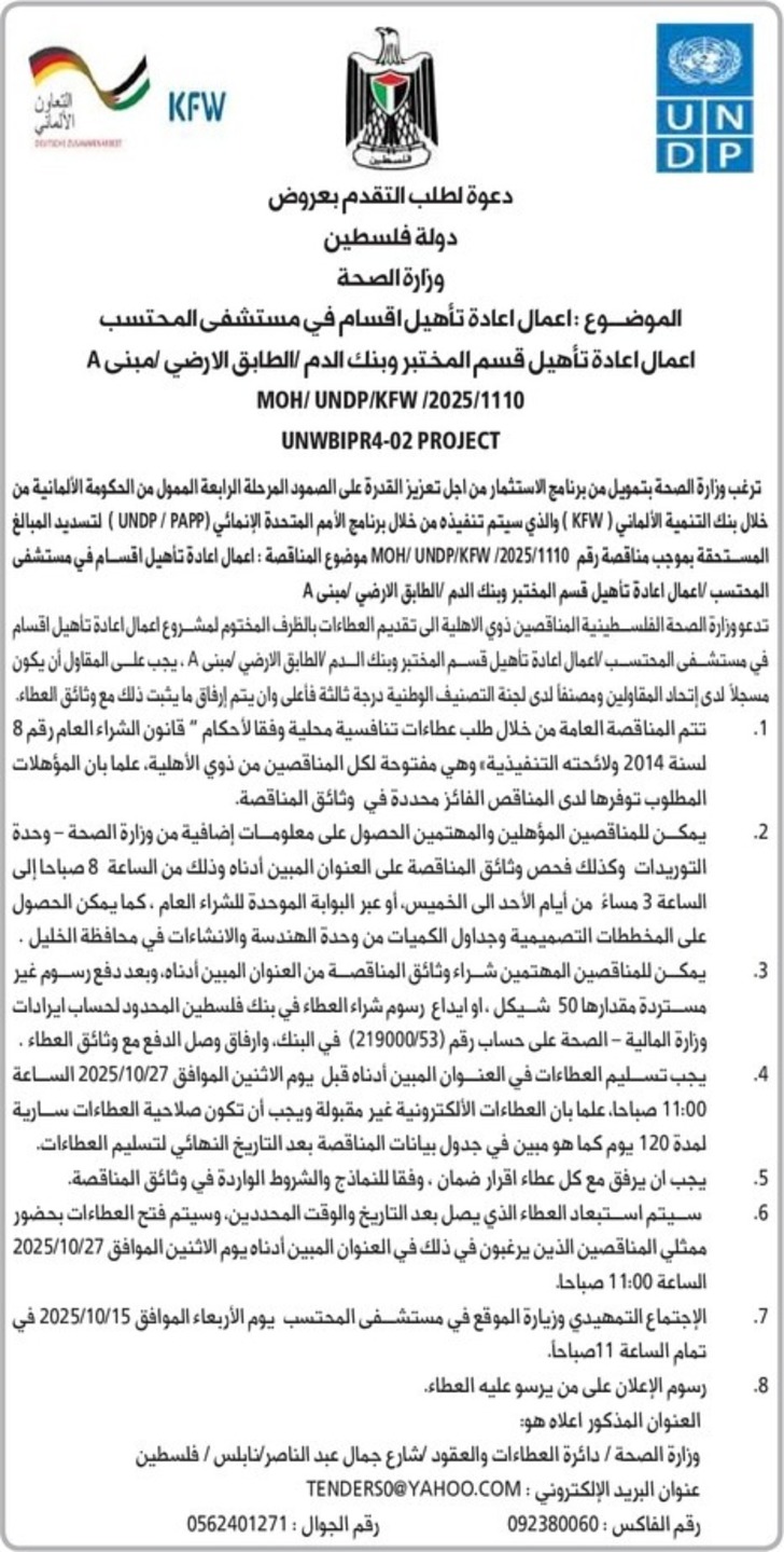 اعمال اعادة تأهيل اقسام في مستشفى المحتسب اعمال اعمال اعادة تأهيل اقسام في مستشفى المحتسب اعمال