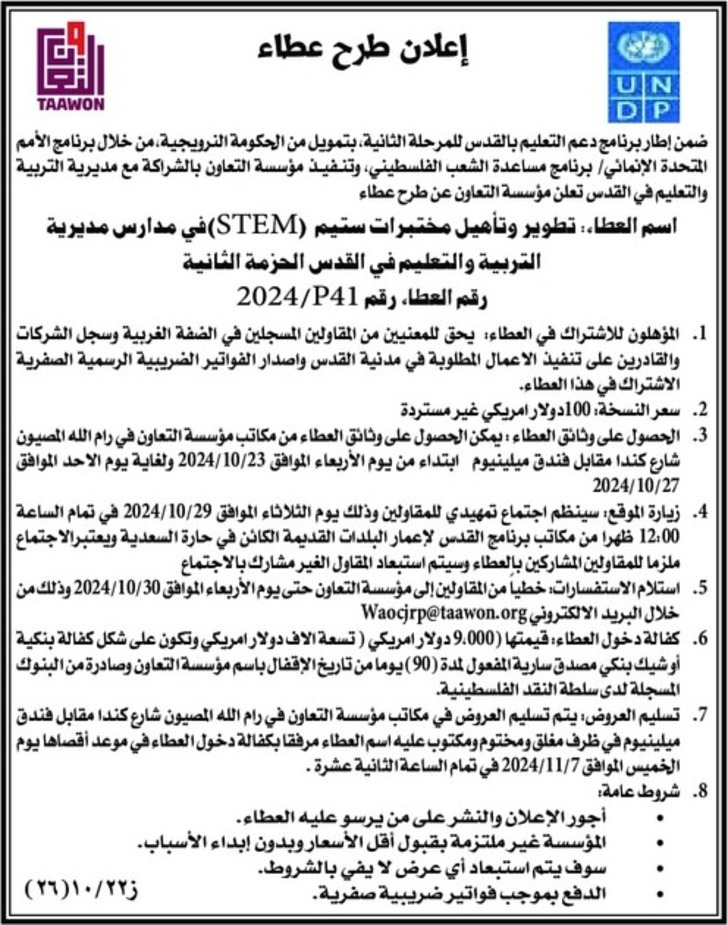 تطوير وتأهيل مختبرات ستيم ( STEM )