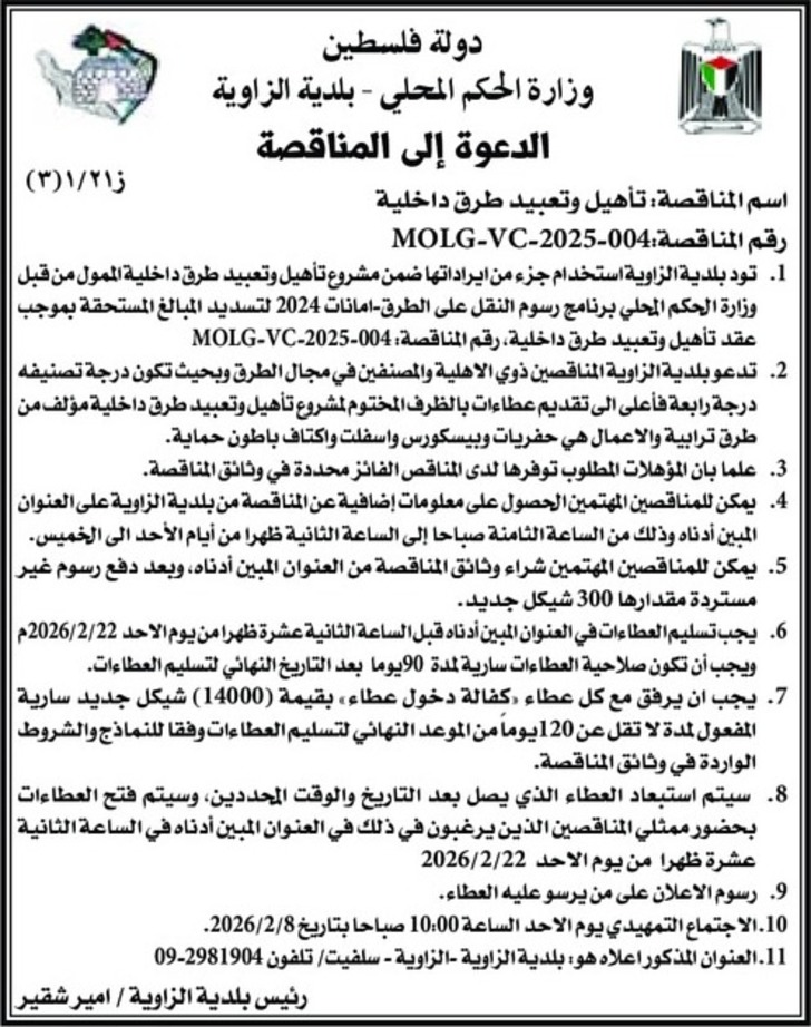 تأهيل وتعبيد طرق داخلية 