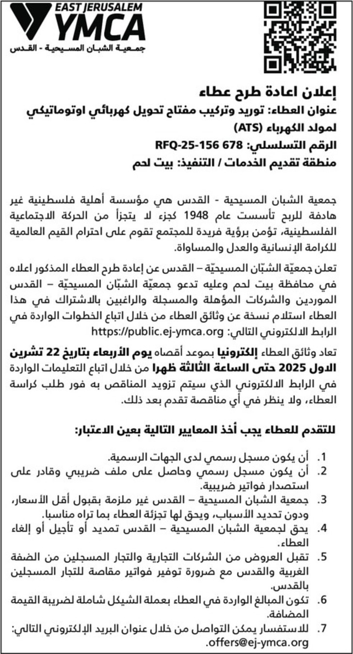 توريد وتركيب مفتاح تحويل كهربائي اوتوماتيكي المولد الكهرباء ( ATS ) توريد وتركيب مفتاح تحويل كهربائي اوتوماتيكي المولد الكهرباء ( ATS )