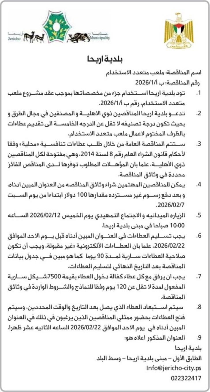 ملعب متعدد الاستخدام