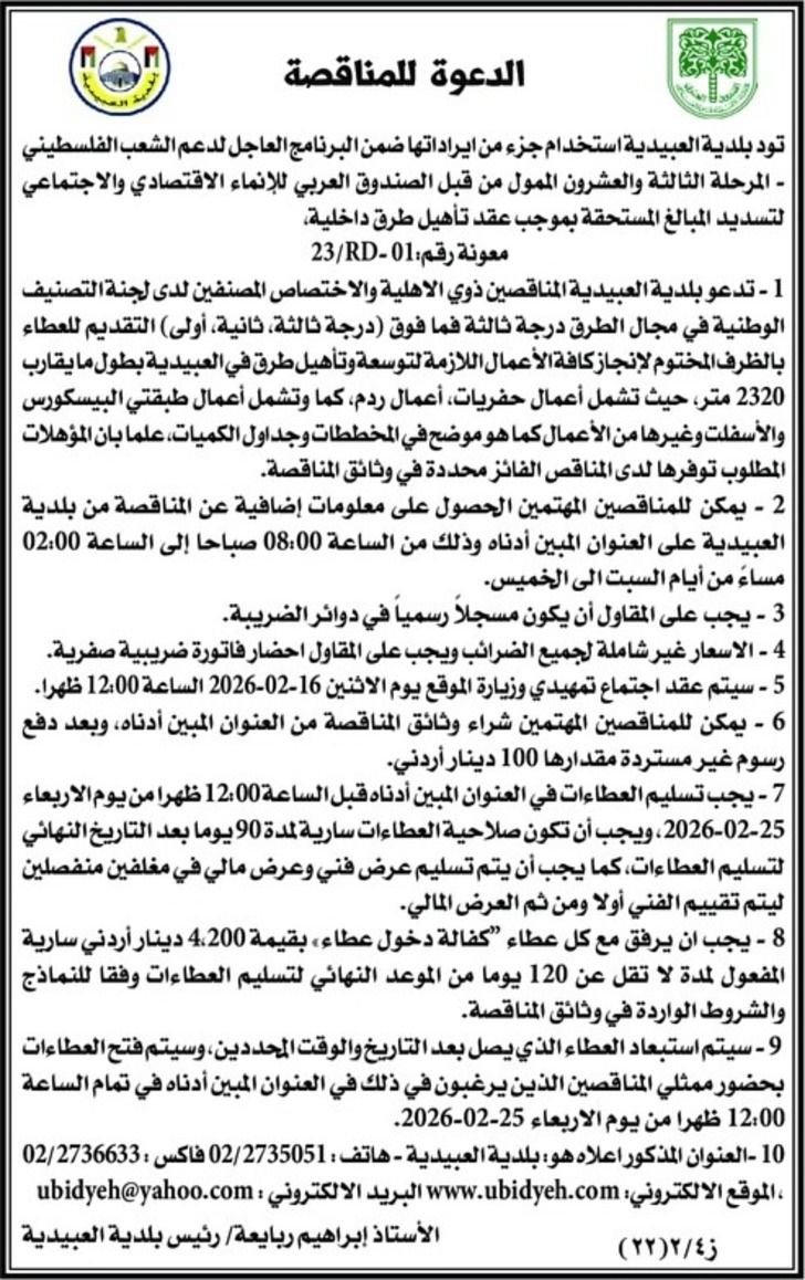 تأهيل طرق داخلية