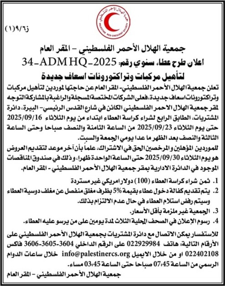 تأهيل مركبات وتراكتورونات اسعاف جديدة تأهيل مركبات وتراكتورونات اسعاف جديدة