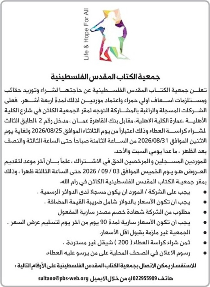 شراء وتوريد حقائب ومستلزمات اسعاف اولي حمراء شراء وتوريد حقائب ومستلزمات اسعاف اولي حمراء