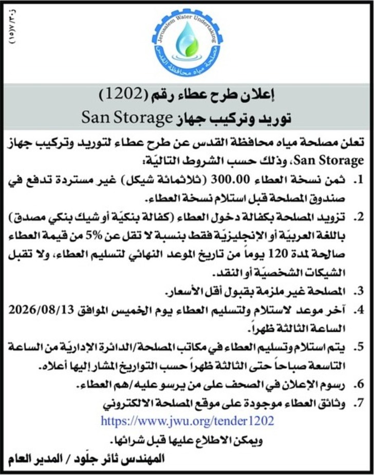 توريد وتركيب جهاز San Storage