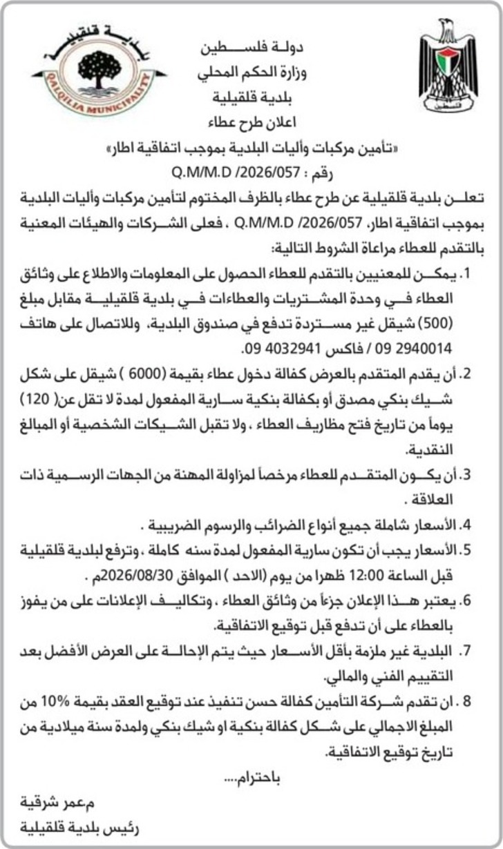 تأمين مركبات وأليات البلدية