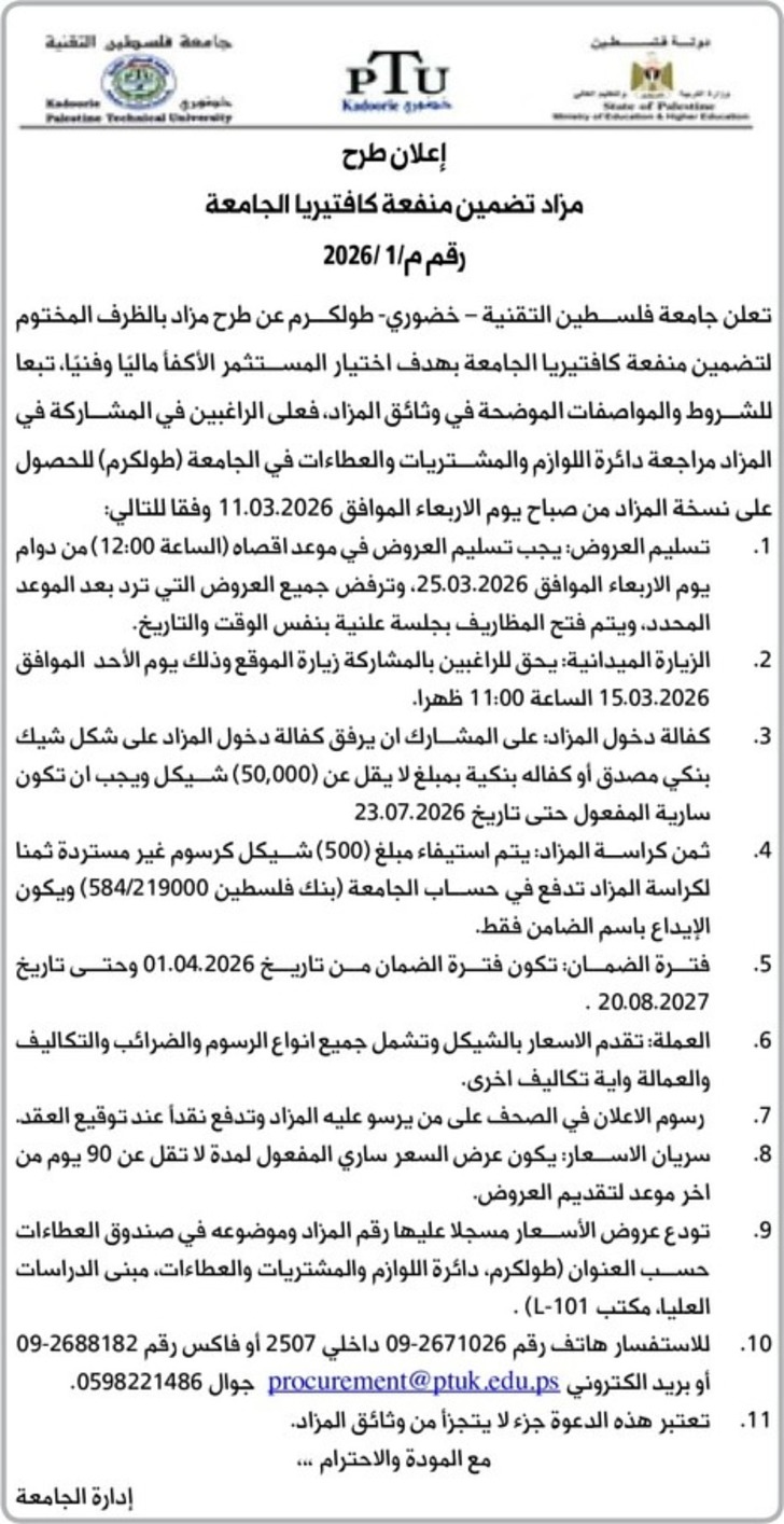  تضمین منفعة كافتيريا الجامعة