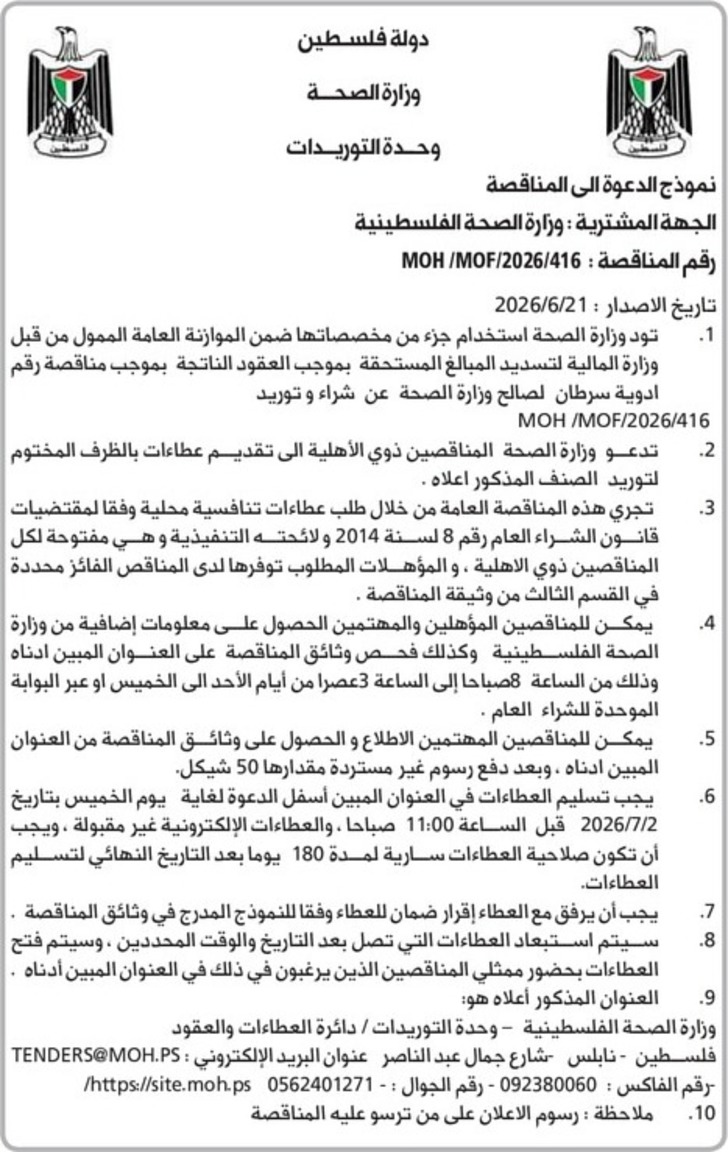 شراء وتوريد ادوية سرطان شراء وتوريد ادوية سرطان
