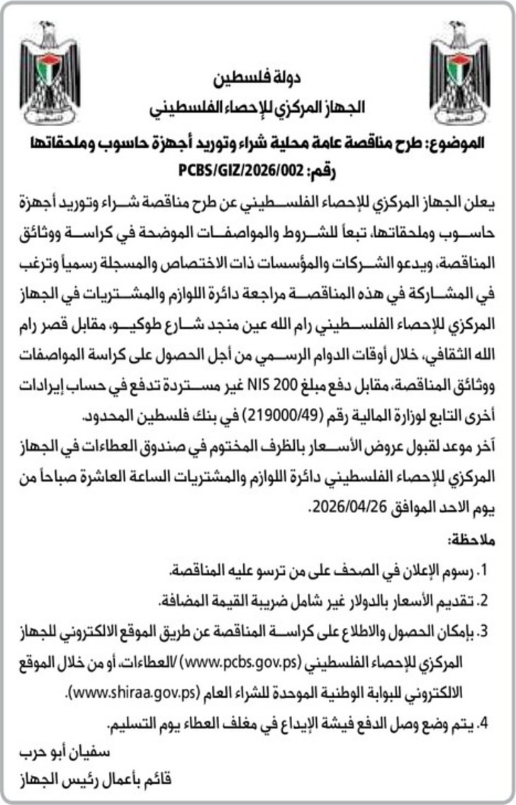 شراء وتوريد اجهزة حاسوب وملحقاتها