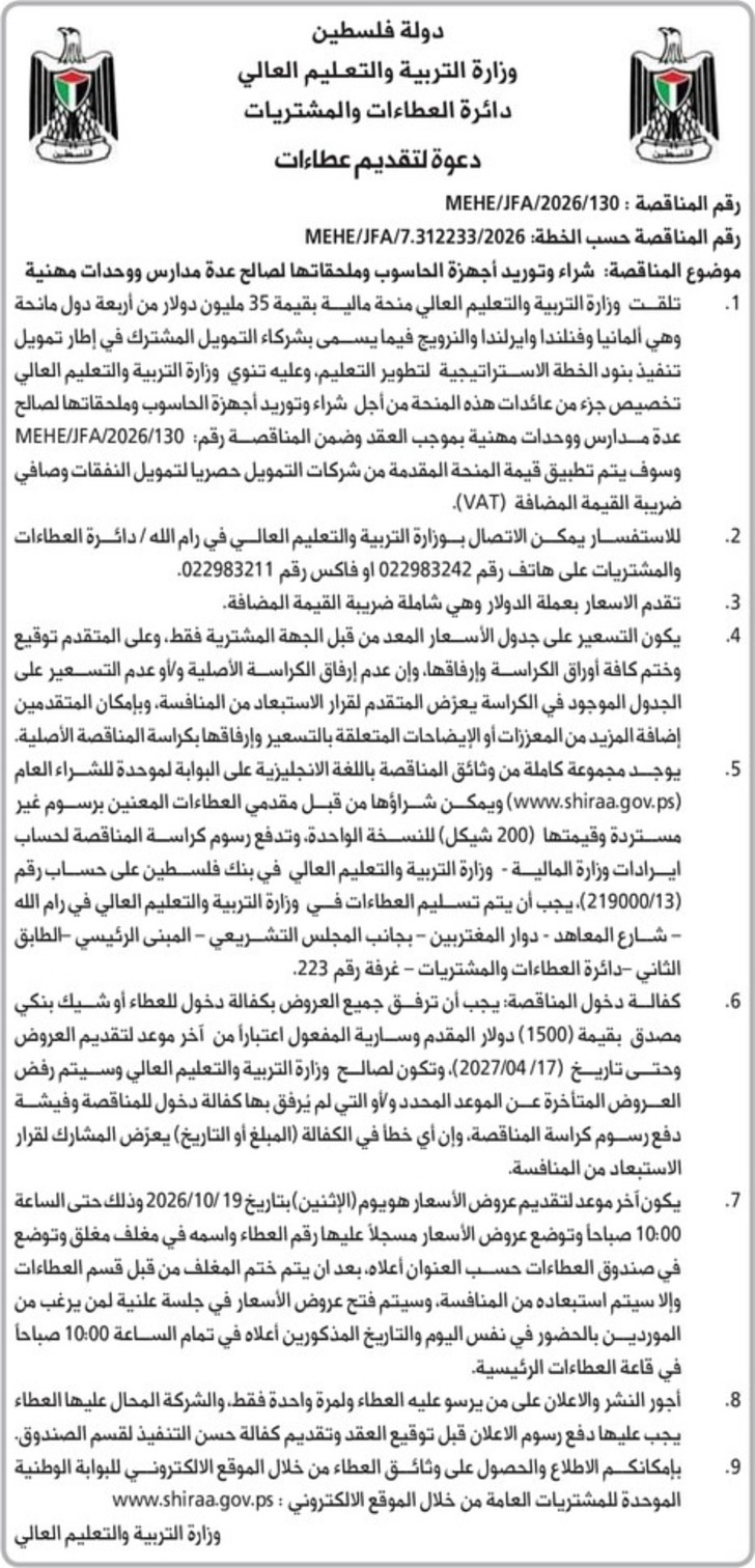 شراء وتوريد أجهزة الحاسوب وملحقاتها شراء وتوريد أجهزة الحاسوب وملحقاتها