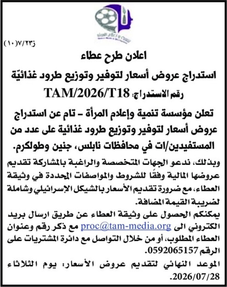 توفير وتوزيع طرود غذائية 