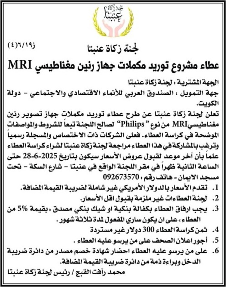 توريد مكملات جهاز رنين مغناطيسي MRI توريد مكملات جهاز رنين مغناطيسي MRI