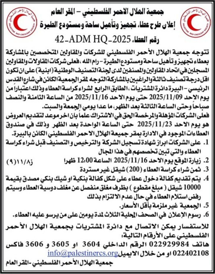 تجهيز وتأهيل ساحة ومستودع الطيرة تجهيز وتأهيل ساحة ومستودع الطيرة