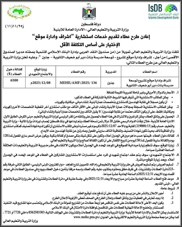 تقديم خدمات استشارية اشراف وادارة موقع تقديم خدمات استشارية اشراف وادارة موقع