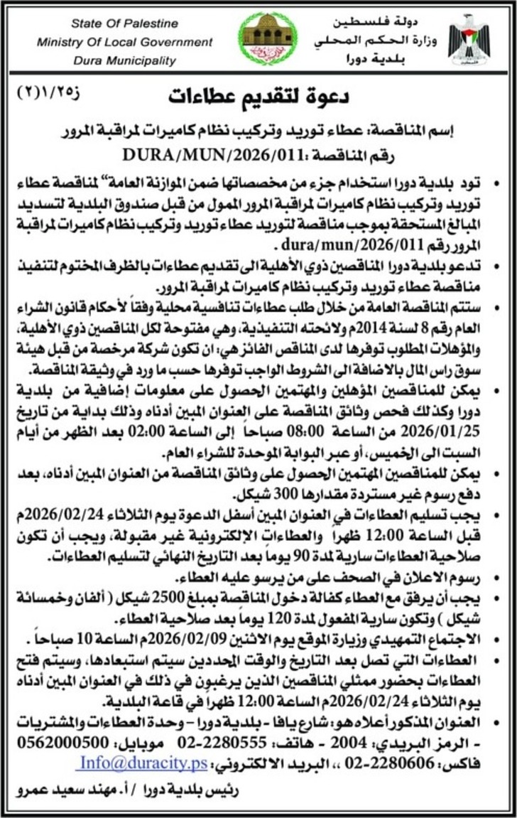 توريد وتركيب نظام كاميرات لمراقبة المرور