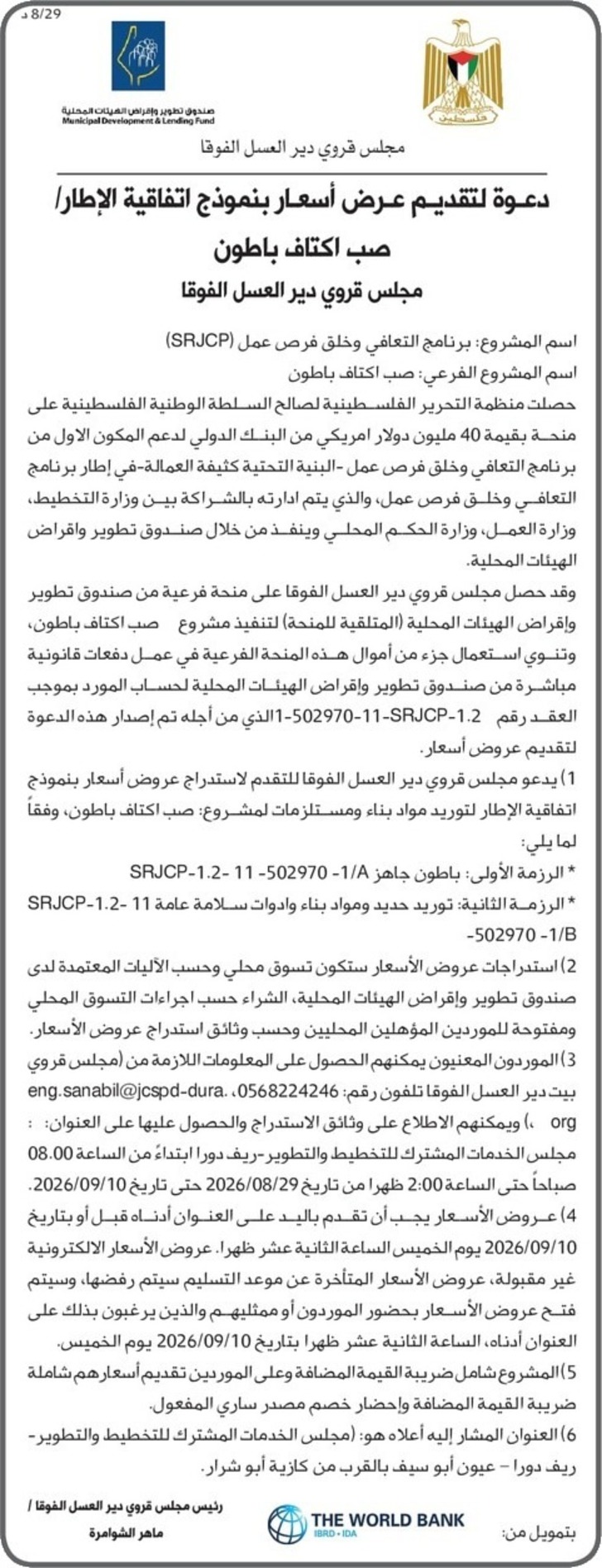 توريد باطون توريد باطون