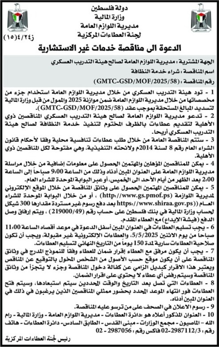 شراء خدمة النظافة شراء خدمة النظافة