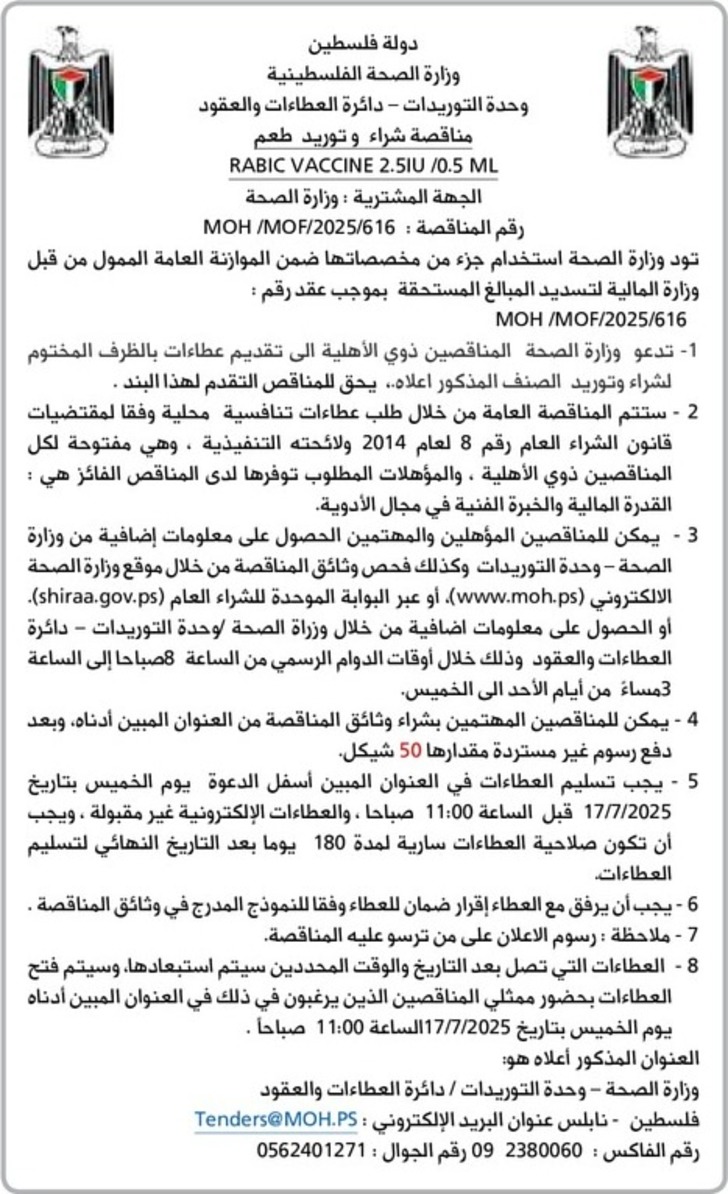 شراء وتوريد طعم RABIC VACCINE 2.5IU /0.5 ML شراء وتوريد طعم RABIC VACCINE 2.5IU /0.5 ML