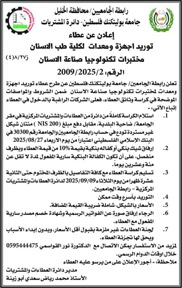 توريد اجهزة ومعدات لكلية طب الاسنان مختبرات تكنولوجيا صناعة الاسنان