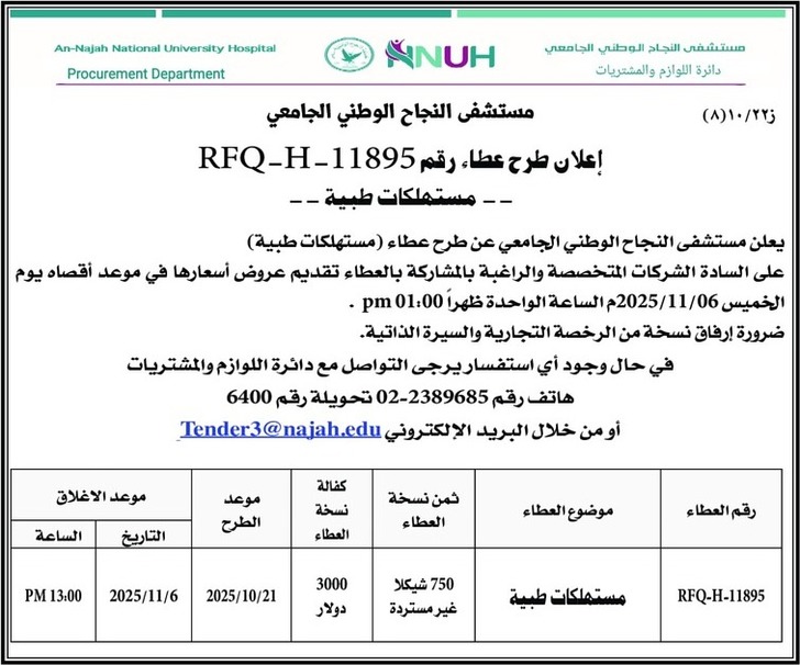 مستهلكات طبية مستهلكات طبية