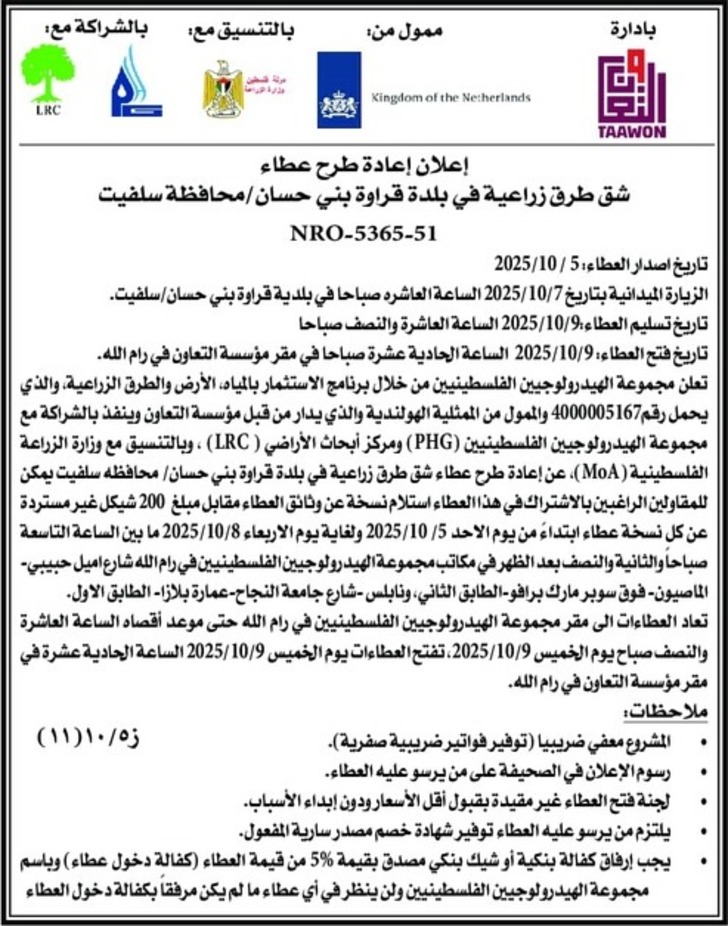 شق طرق زراعية في بلدة قراوة بني حسان محافظة سلفيت شق طرق زراعية في بلدة قراوة بني حسان محافظة سلفيت