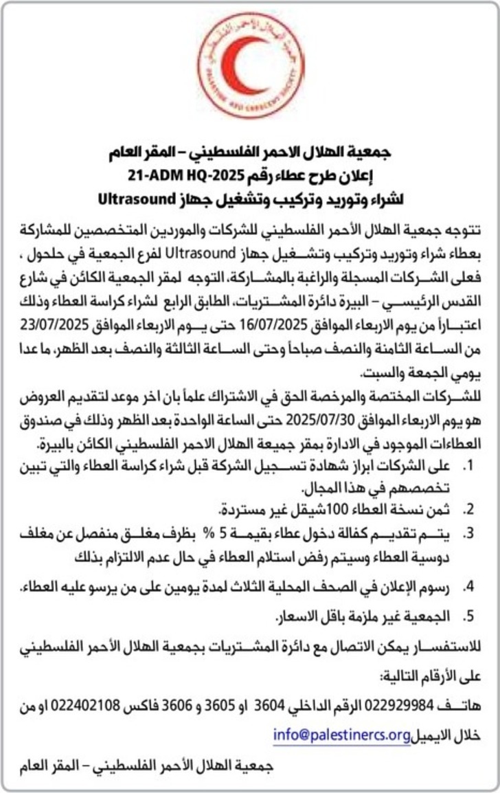 شراء وتوريد وتركيب وتشغيل جهاز Ultra Sound شراء وتوريد وتركيب وتشغيل جهاز Ultra Sound