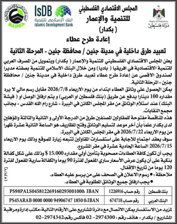 تعبيد طرق داخلية في مدينة جنين