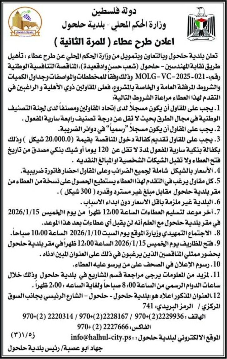 تأهيل طريق نقابة المهندسين - حلحول