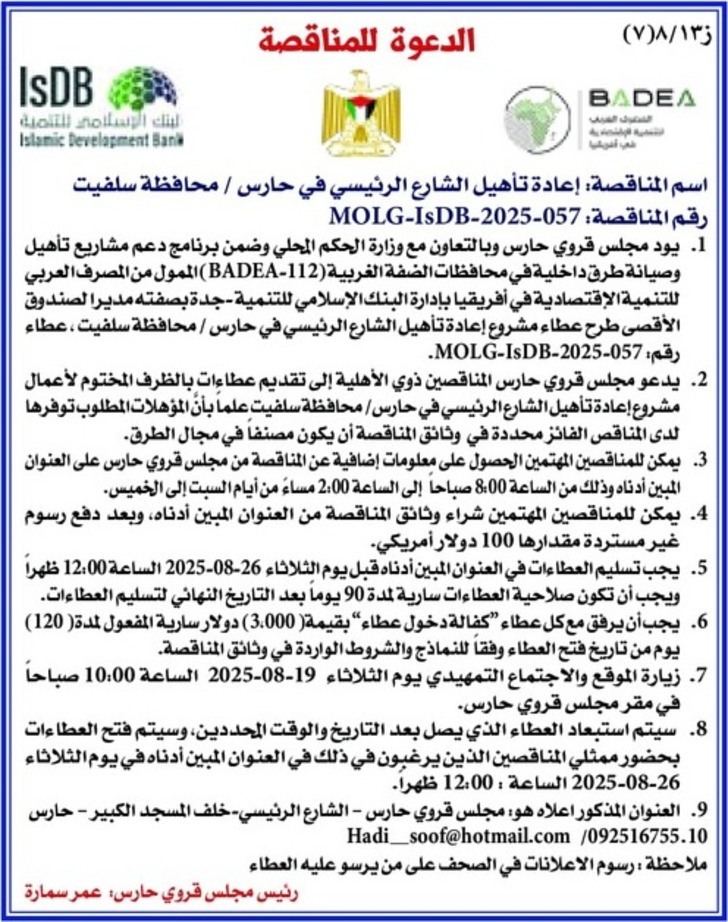 إعادة تأهيل الشارع الرئيسي في حارس إعادة تأهيل الشارع الرئيسي في حارس