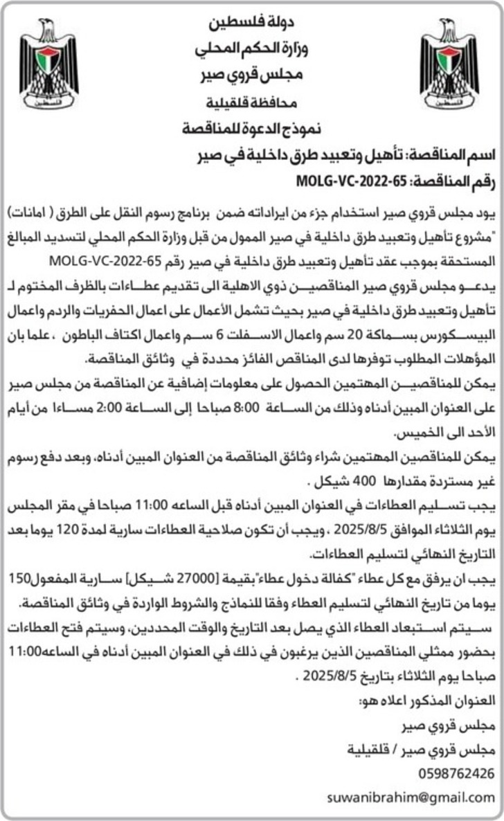 تأهيل وتعبيد طرق داخلية في صير تأهيل وتعبيد طرق داخلية في صير