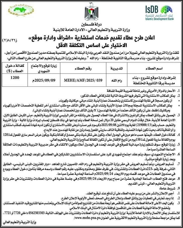 تقديم خدمات استشارية « اشراف وادارة موقع »