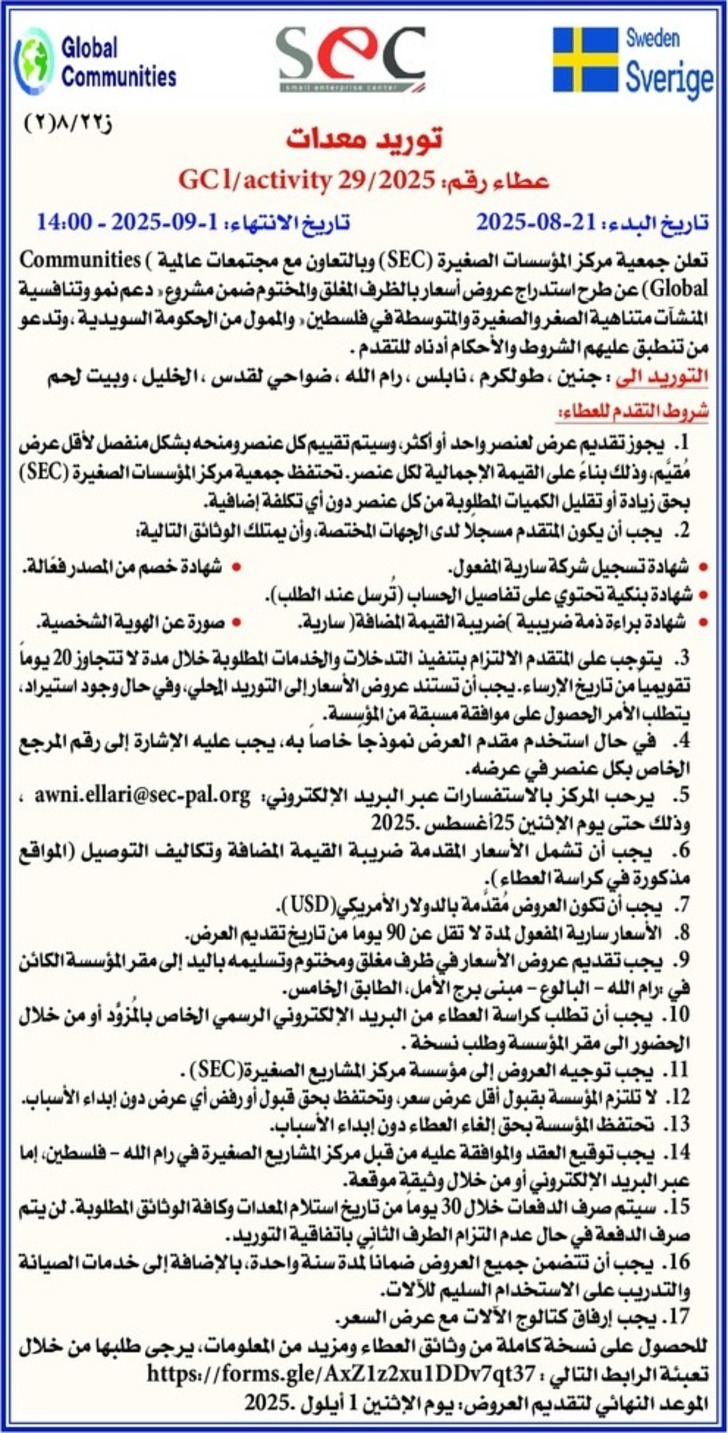 توريد معدات