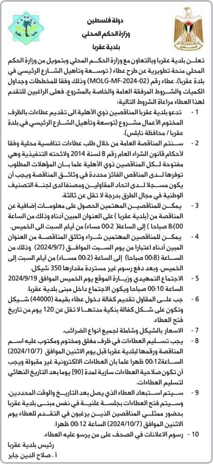  توسعة وتأهيل الشارع الرئيسي في بلدة عقربا