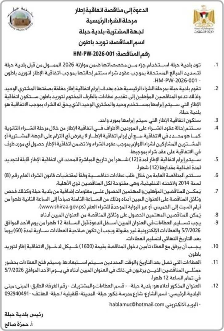 توريد باطون جاهز
