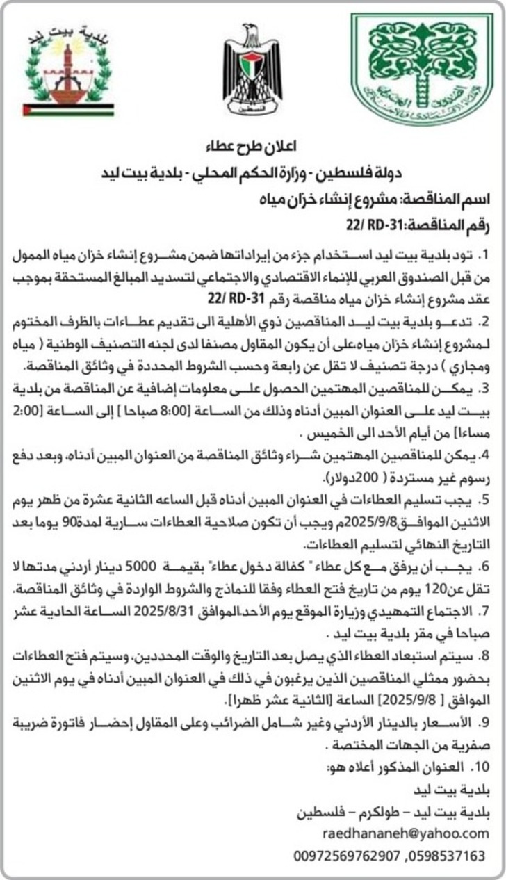 مشروع انشاء خزان مياه 