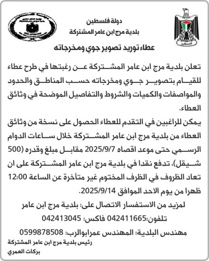 توريد تصوير جوي ومخرجاته