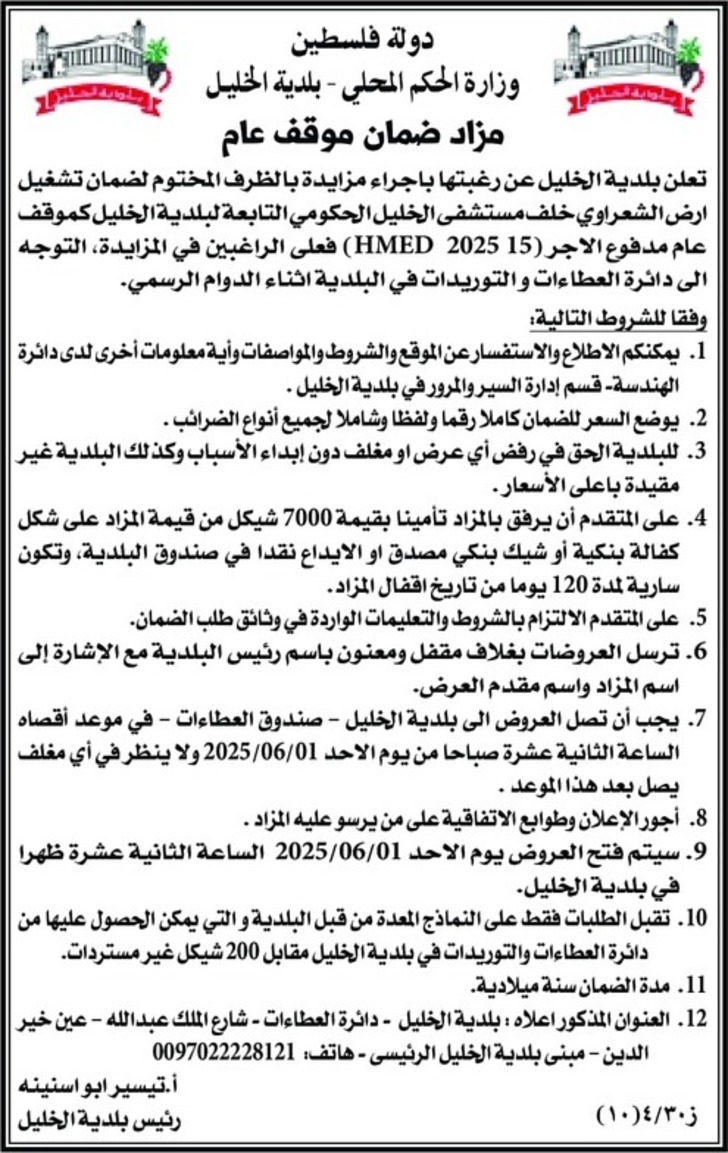 مزاد ضمان موقف عام مزاد ضمان موقف عام