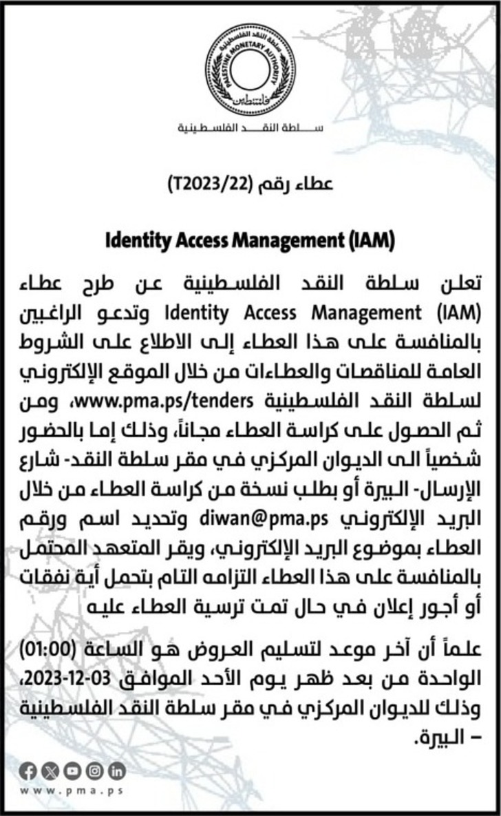  طرح عطاء ( Identity Access Management ( IAM