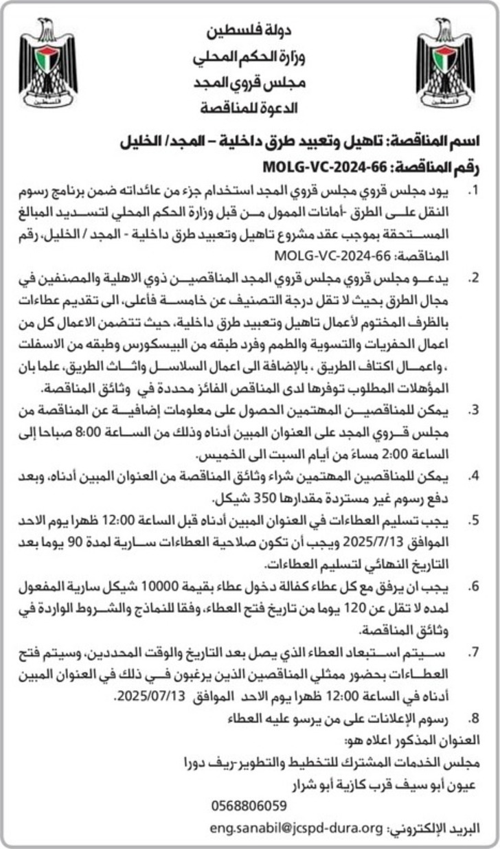 تاهيل وتعبيد طرق داخلية - المجد / الخليل