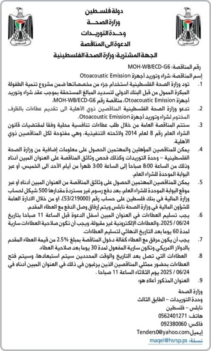 شراء وتوريد أجهزة Otoacoustic Emission شراء وتوريد أجهزة Otoacoustic Emission
