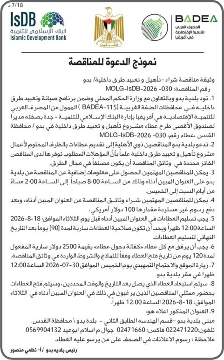 تأهيل وتعبيد طرق داخلية بدو 