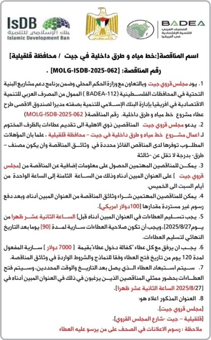 خط مياه و طرق داخلية في جيت
