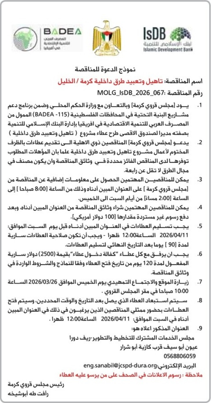 تاهيل وتعبيد طرق داخلية كرمة تاهيل وتعبيد طرق داخلية كرمة